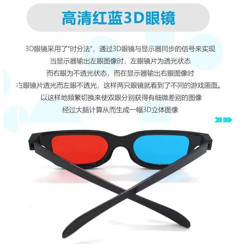 Picture of Red and blue 3D glasses for watching movies polarization IMAX giant screen non-flash myopia naked eye 3D metal clip polarization