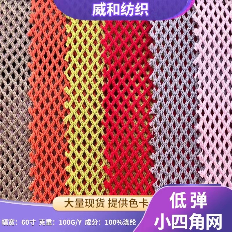 Low-elastic Small Four-corner Rhombus Mesh Cloth Hat Sports Jacket Insole Lining Mesh School Uniform Windbreaker Lining