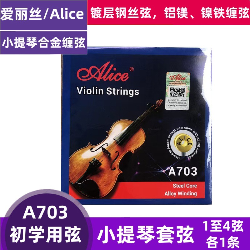 Alice Violin Strings A703 Nylon String Set Loose Strings Introduction to Practice Beginners Strings