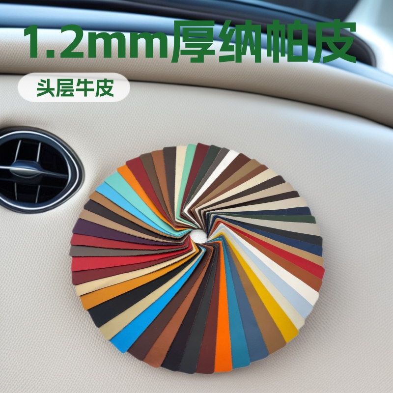 Car-Specific Nappa First-Layer Cowhide High-Definition Modified 1.2mm Car Seat Genuine Leather Nappa Calfskin Leather