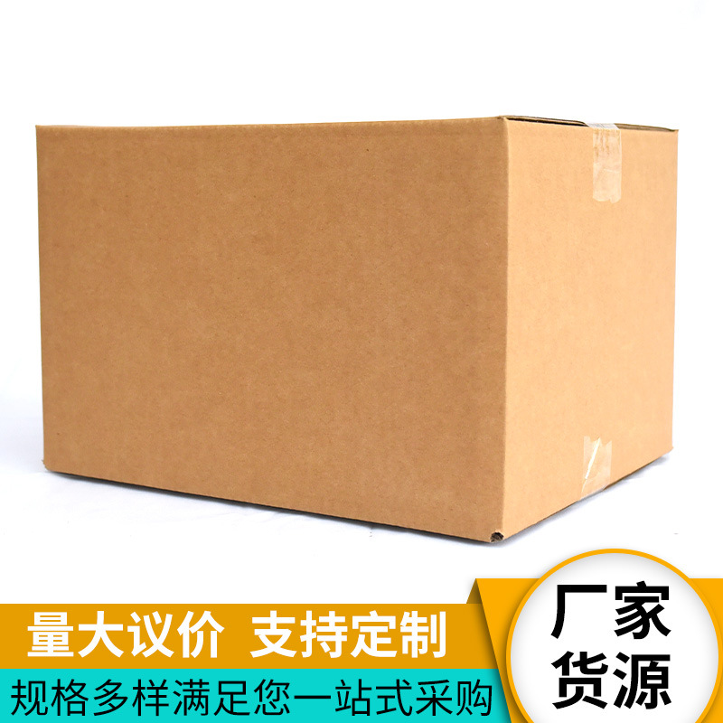 Factory Custom E-Commerce Express Packaging Cartons Wholesale Custom Corrugated Boxes for Shipping, Moving, and Logistics, Thickened