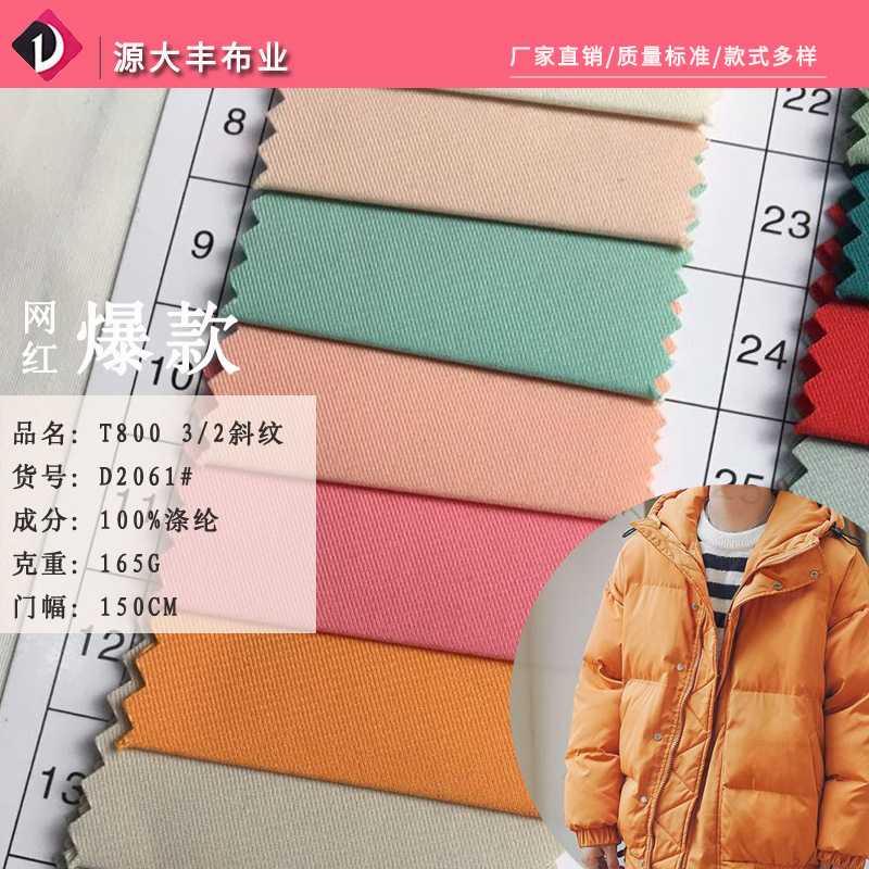 Spot T800 four-sided bullet 3/2 twill tight super high elastic waterproof cloth cotton jacket pants down jacket fabric