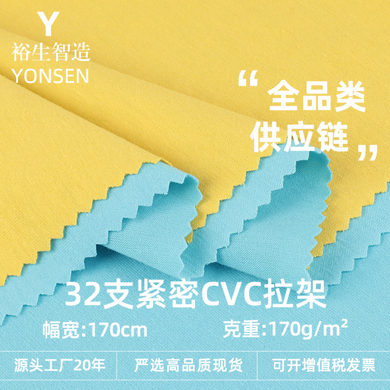 32S CVC jersey fabric 170g polyester cotton stretch jersey knitted fabric advertising clothing short sleeve fabric