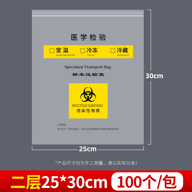 Picture of Medical examination specimen bag large, medium and small two-layer three-layer biological specimen transport pathological receiving self-sealing bag