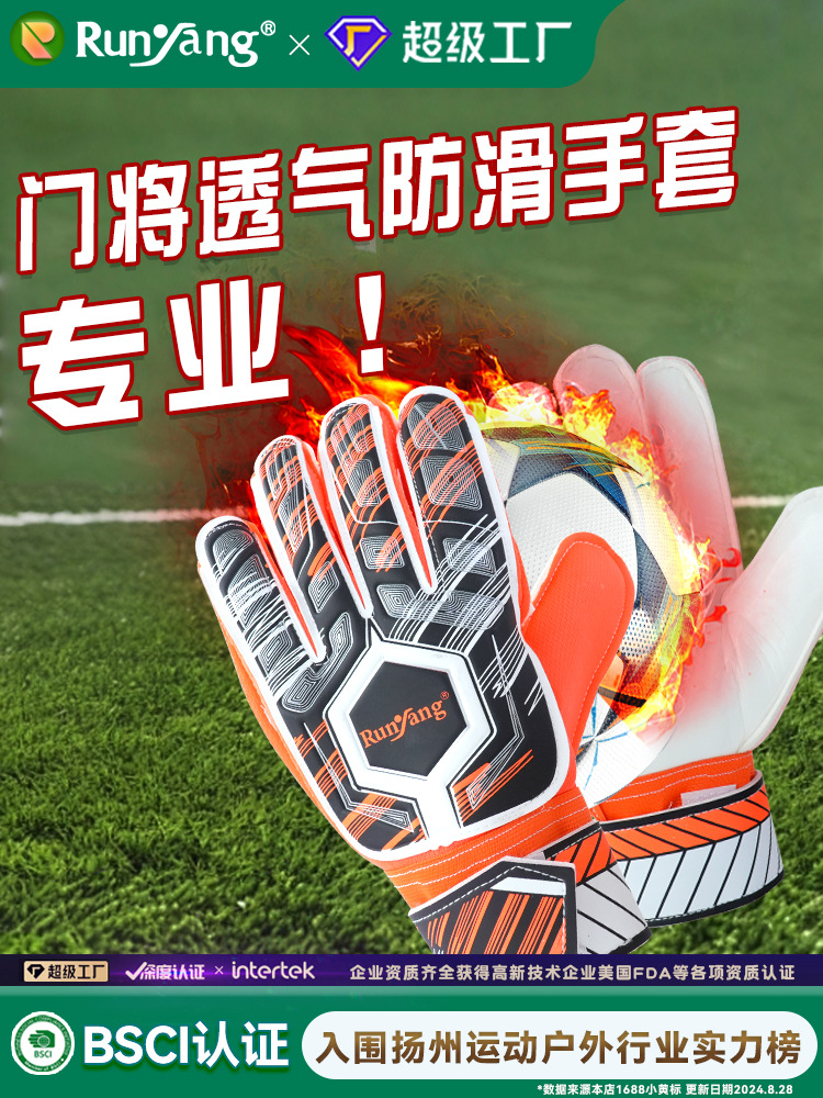 Goalkeeper's Gloves Children's Adult Football Game Training Finger Guard Latex Anti-collision Non-slip Wear-resistant Goalkeeper's Gloves