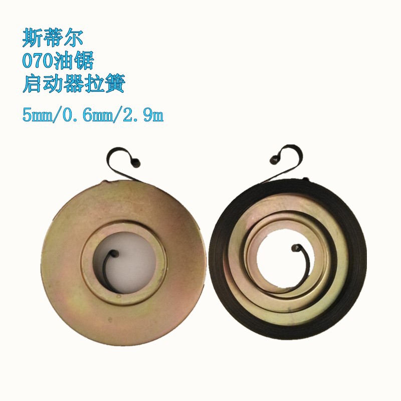 MS070 chain saw accessories starter spring iron shell color zinc coil spring 168 accessories lawn mower tension spring plate.