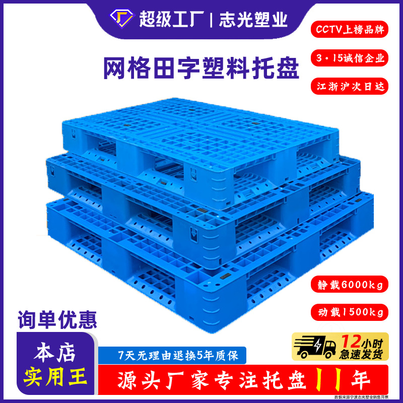 Picture of Grid Tianzi Plastic Pallet Pallet Moisture-Proof Pad Forklift Logistics Warehouse Turnover Special Plastic Pallet