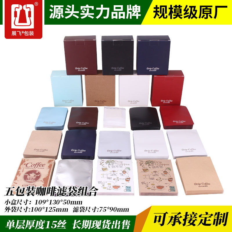 5 sets of ear bags 50 sets of ear-hanging coffee filter bags 50 aluminum foil bags 10 sets of ear-hanging coffee packaging boxes