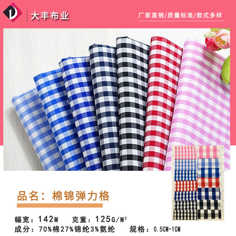 Spot cotton brocade stretch yarn-dyed striped shirt fabric 0.5-1 classic shirt casual fashion fabric Chaoyang