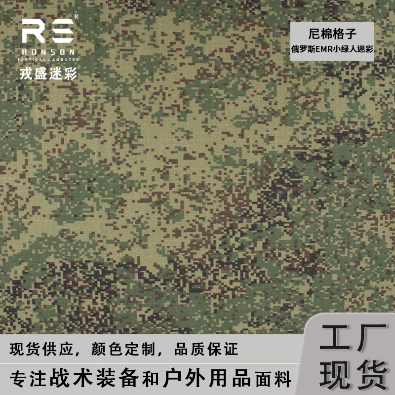 Russian EMR Little Green Man Camouflage Brocade Cotton 5050 Nylon Cotton Plaid NYCO Tactical Apparel Anti-Infrared Fabric