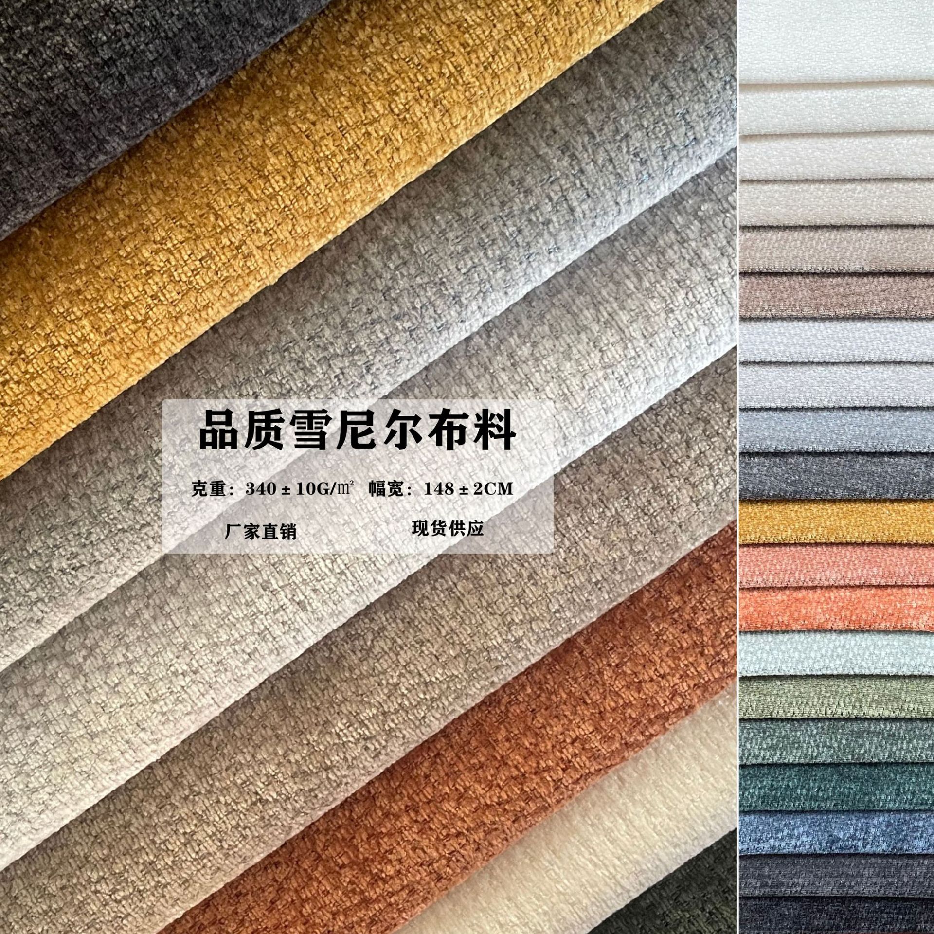 Manufacturer's High-End Chenille Fabric Solid Color Home Textile Thickened Special Seat Cover Sofa Fabric Ready-Made Sofa Fabric