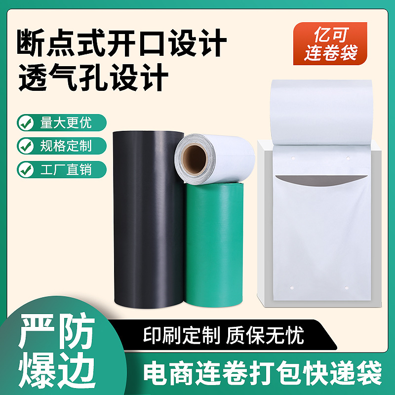 Express roll bag automatic packer with roll bag unilateral pre-opening thickened waterproof express whole roll wholesale
