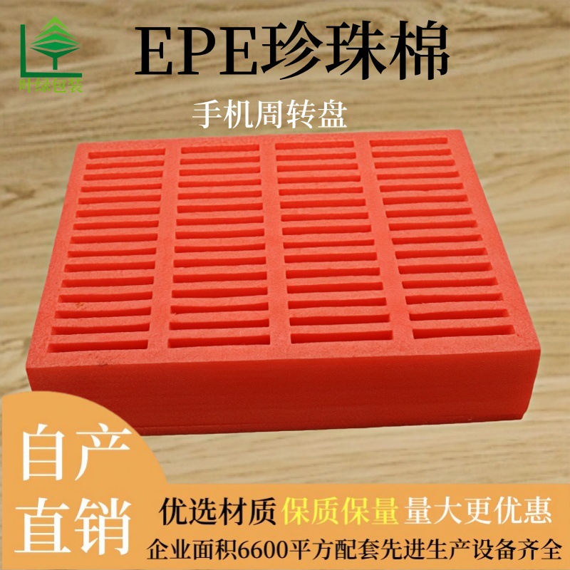 Mobile Phone Turntable Pearl Cotton Epe Bubble Wrap Foam Box Packing Pad Digital Protection Packaging Lined with Pearl Cotton