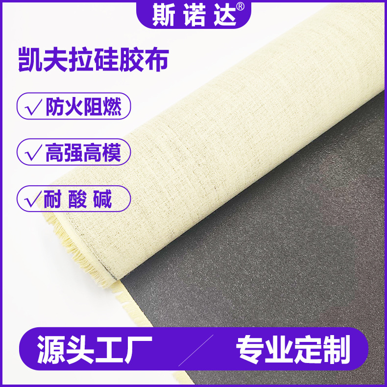 High-Strength Kevlar Fiber Coated Silicone Cloth, Fire-Proof and High-Temperature Resistant Kevlar Woven Cloth, Wear-Resistant and Cut-Resistant Aramid Filament Cloth