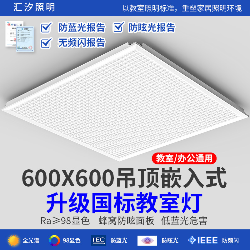 Full Spectrum New National Standard Eye Protection Classroom Lamp Office Dance Training Institution Ceiling Embedded Led Flat Panel Lamp