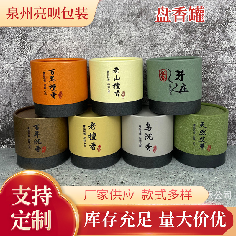 Spot 4 hours old mountain sandalwood Wormwood hundred years sandalwood agarwood black agarwood empty plate incense jar incense box can print LOGO