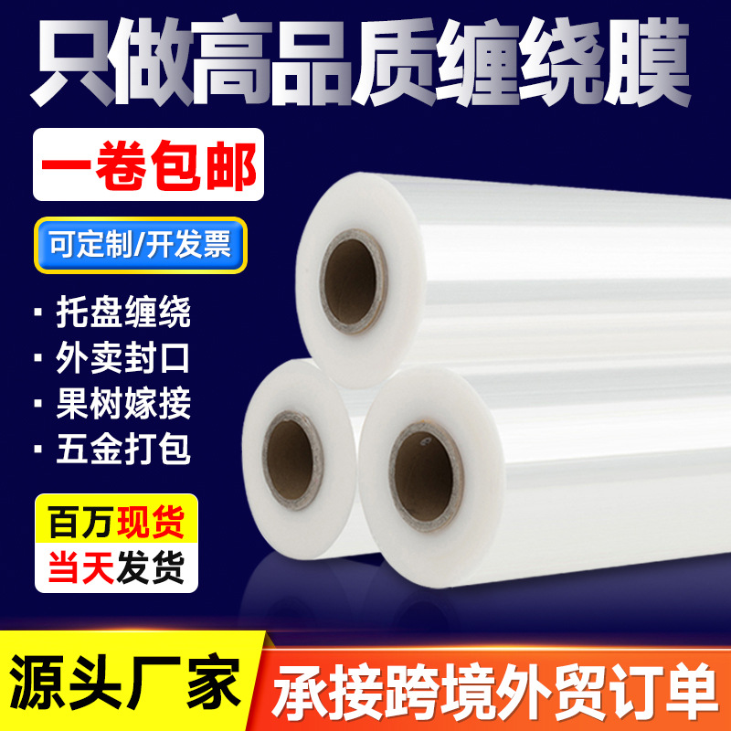 Pe Stretch Wrap Film Moving Packaging Packaging Stretch Film Transparent Plastic Film Large Roll Industrial Stretch Film Customization
