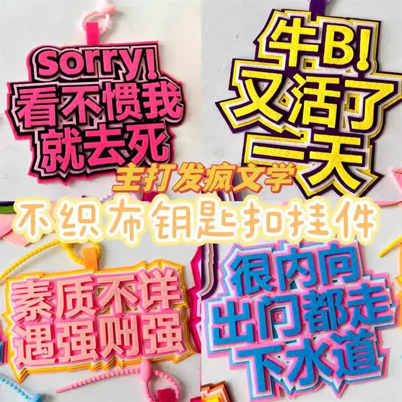 Ins Internet Celebrity Funny Non-woven Pendant Text Pendant Schoolbag Backpack Network Language Hanging Decoration Creative Hanging Decoration
