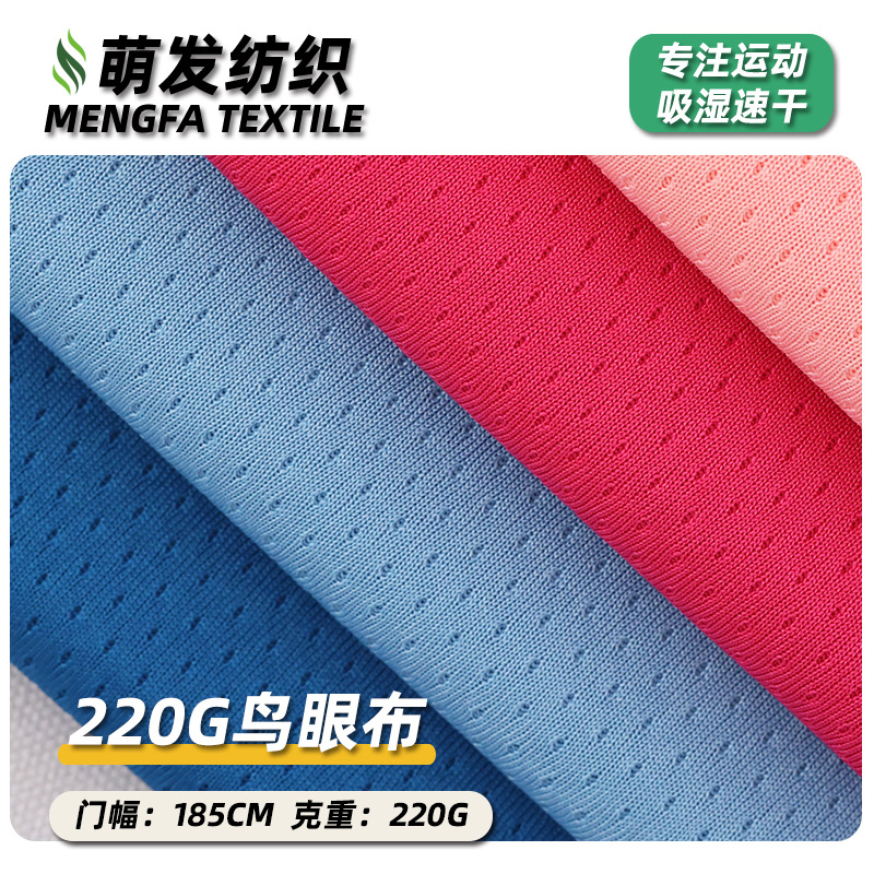 220g Polyester Quick-Drying Moisture-Wicking Breathable Sports Mesh Fabric Basketball Hockey Uniform Thickeneded Bird Eye Jersey Fabric