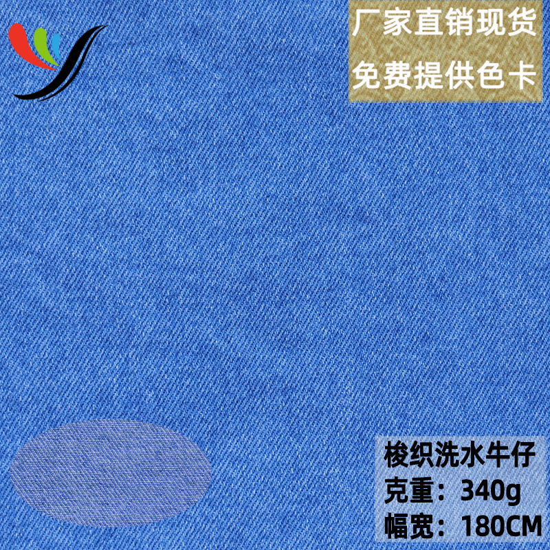Elastic-free 10*10 twill TR woven washed denim fabric 340g thickened autumn and winter 10 by 10 blue cow pants fabric