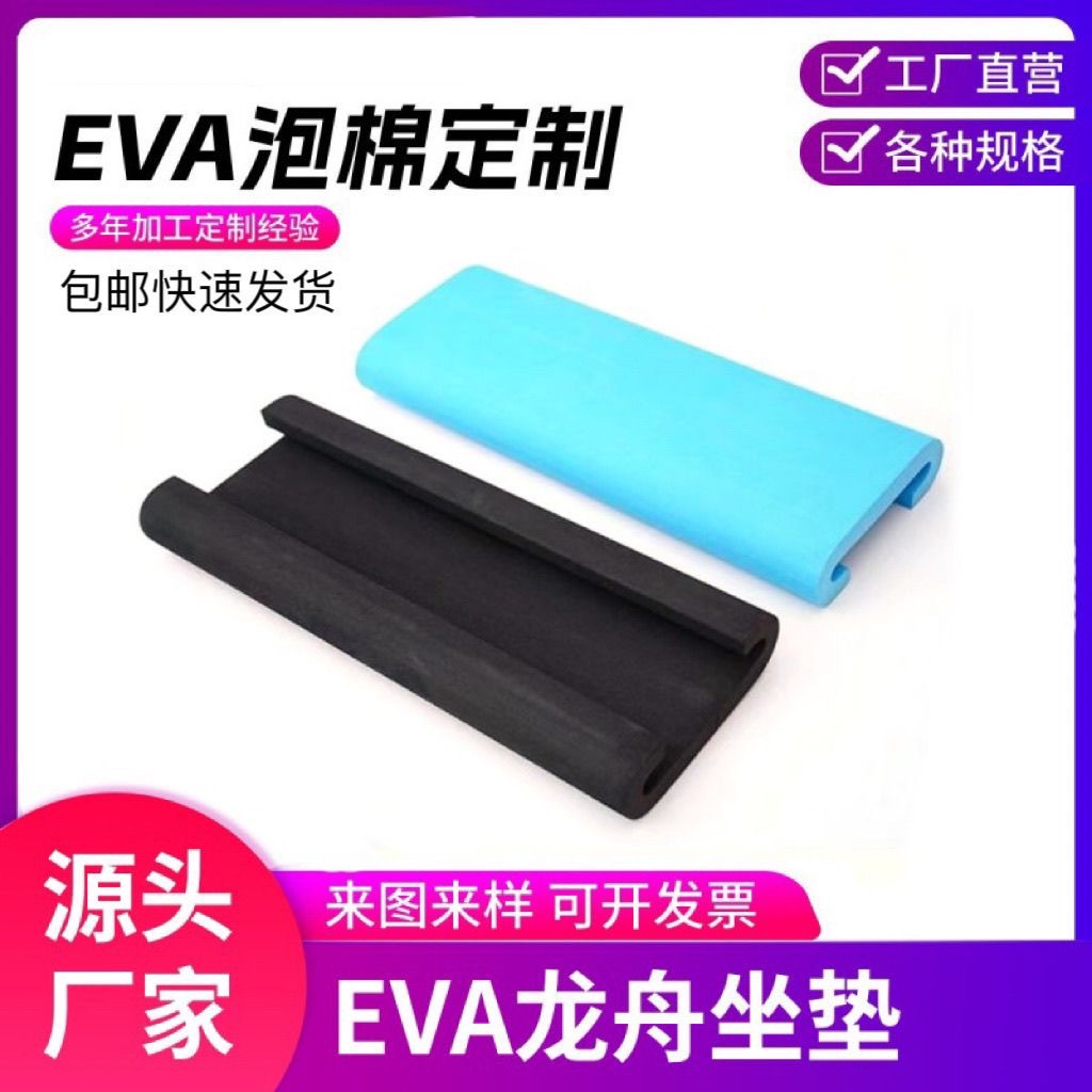 Dragon Boat Festival Traditional Special Cushion EVA Non-Slip Cushion Anti-Slip Cushion for Dragon Boat Rowing Equipment Marine Cushion Thickened