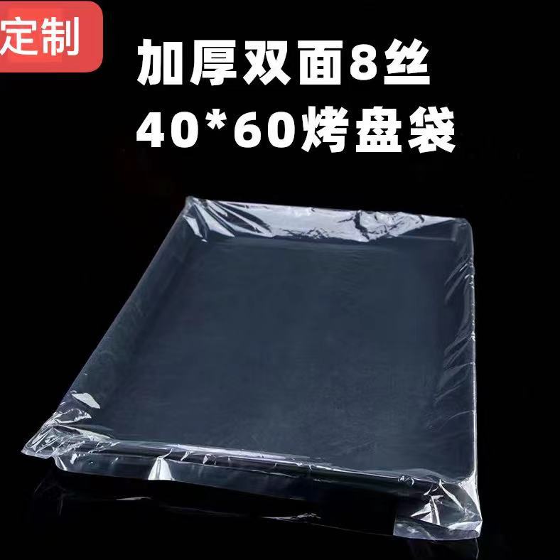 Thickened transparent baking tray bag set tray bag bread cake fresh-keeping bag plastic commercial 40 × 60 baking tray bag