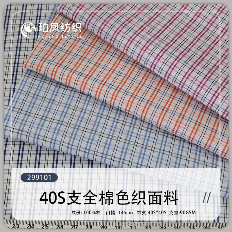 Cotton Yarn-Dyed Plaid Shirt Plaid Clothing Fabric Woven Plaid Fabric Children's Clothing Plaid Fabric in Stock
