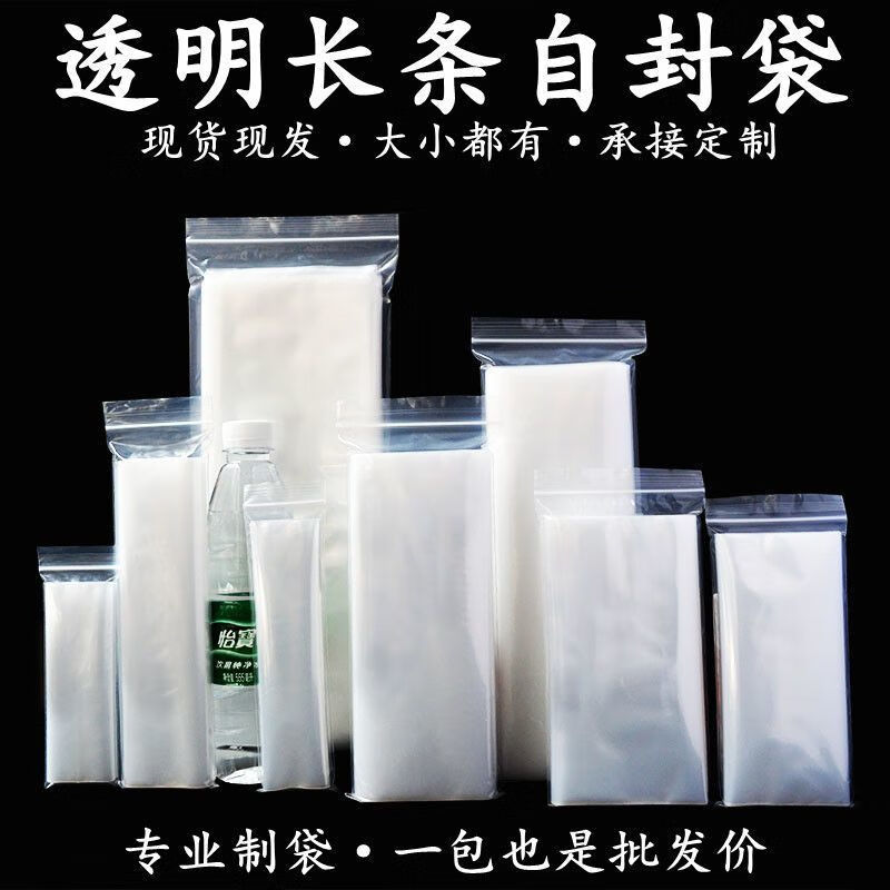 Long Self-Sealing Bags Wholesale Special Size Plastic Slender Sealing Bags Remote Control Hairpin Storage Packaging Bags Cross-Border