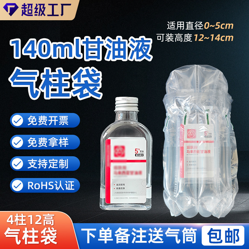 Q bag 4 column 15 high air column bag glycerin liquid extra thick bubble column anti-fall air column bubble column bag express special