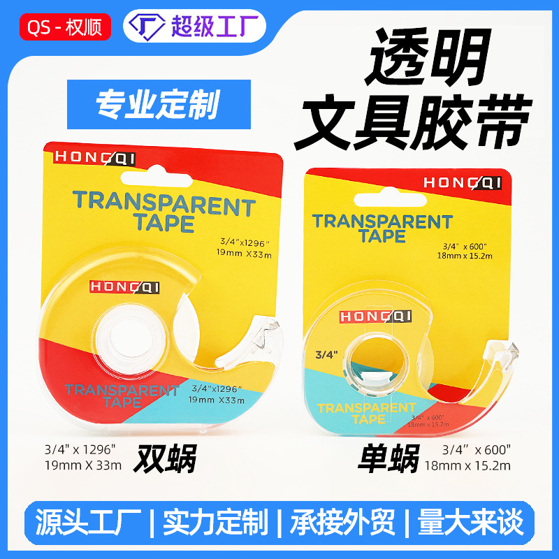 Factory Direct Sales Snail Shell Transparent Tape Student Stationery Office Supplies Tape Tape Hoist Packaging Wholesale