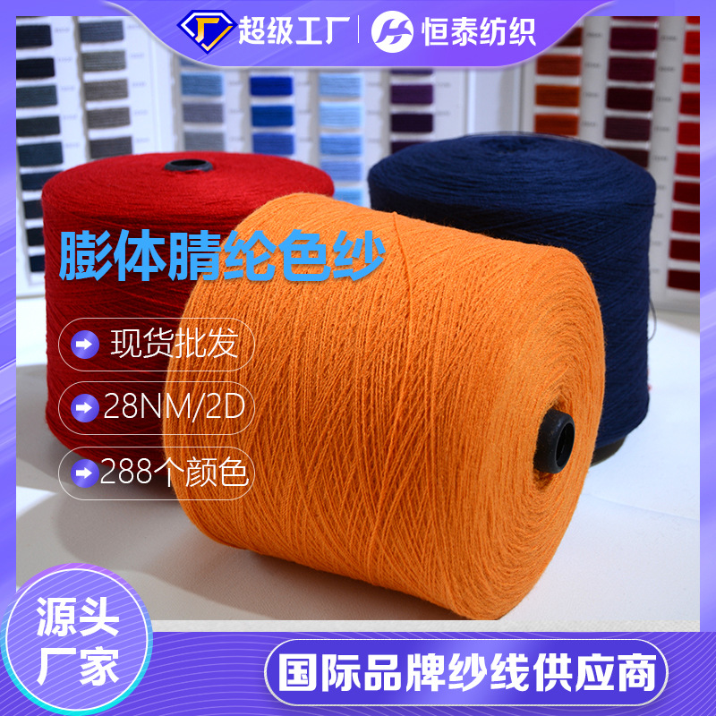 Factory Spot 28 Count Acrylic Dyed Yarn Hengtai Can Be Processed Custom Dyed Autumn and Winter Knitted Sweater Acrylic Yarn