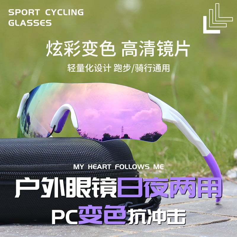 Cycling glasses day and night dual-use TR90 myopia outdoor sports eye protection marathon windproof glasses running glasses
