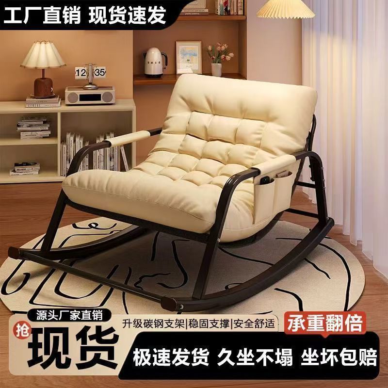 Rocking chair, recliner, adult lounge balcony, lazy sofa, home living room, double sofa, adult sleeping rocking chair
