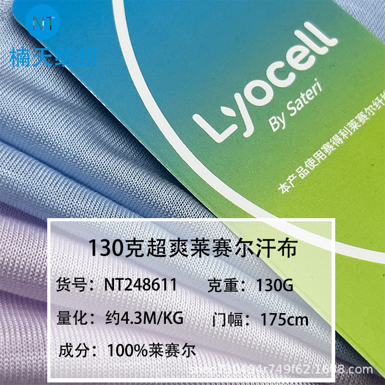 Cool 100% Lyocell Tencel Plain Jersey Fabric 130g Regenerated Cellulose Fiber Wood Pulp Fiber Cloth