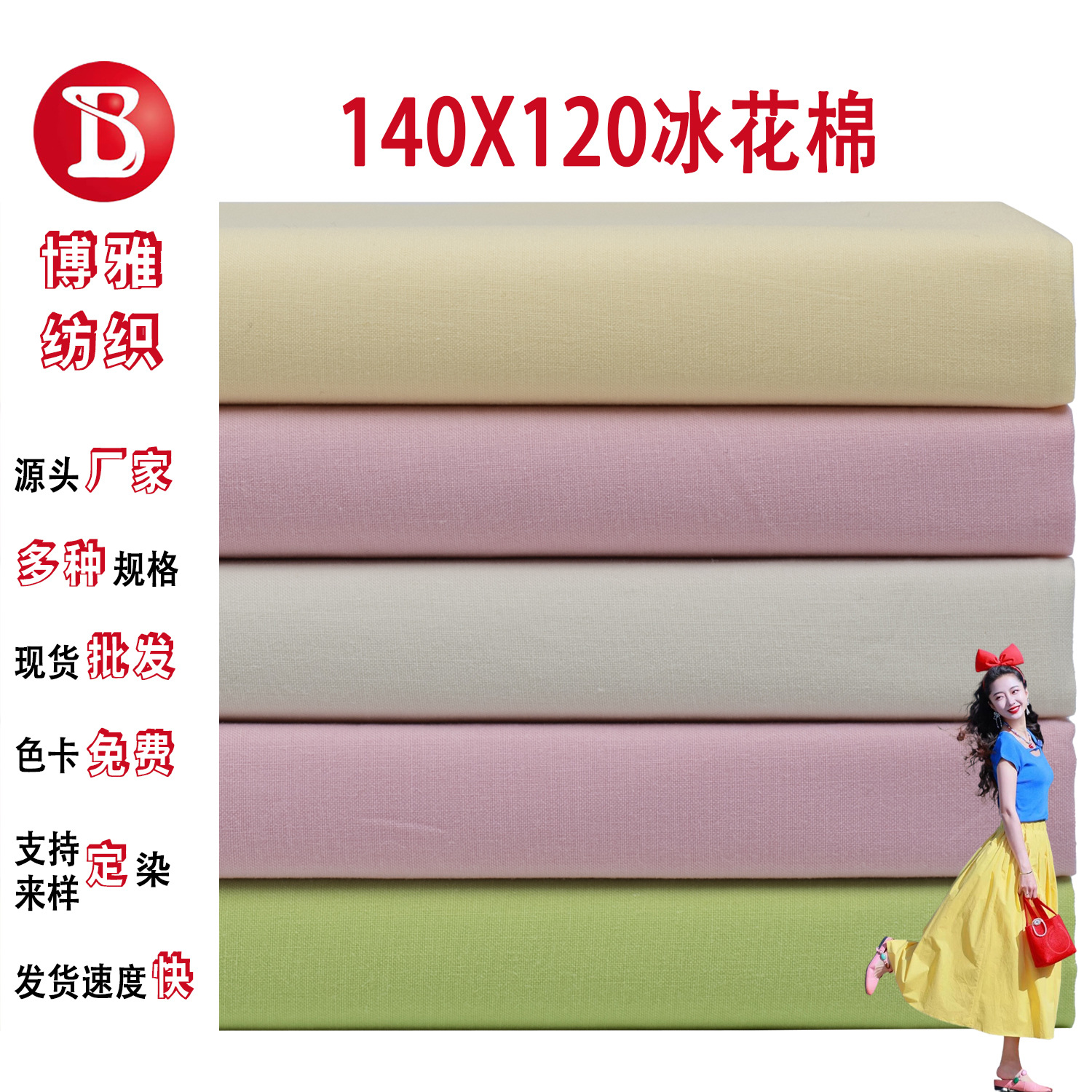 Spot Pure Cotton 60 Count High Density Plain Washed Cotton Fabric 105g Poplin Ice Flower Cotton Shirt Dress Fabric