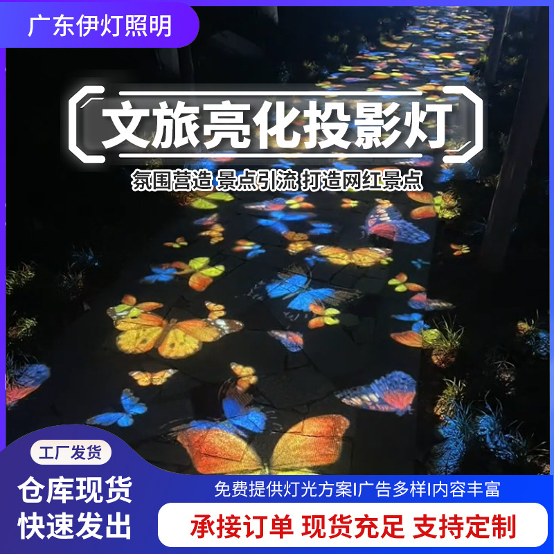 Outdoor Street Cultural Tourism Lighting Internet Red Scenic Spots Create Patterns Projection Lamps Dynamic Atmosphere Rendering Scenic Spot Lighting