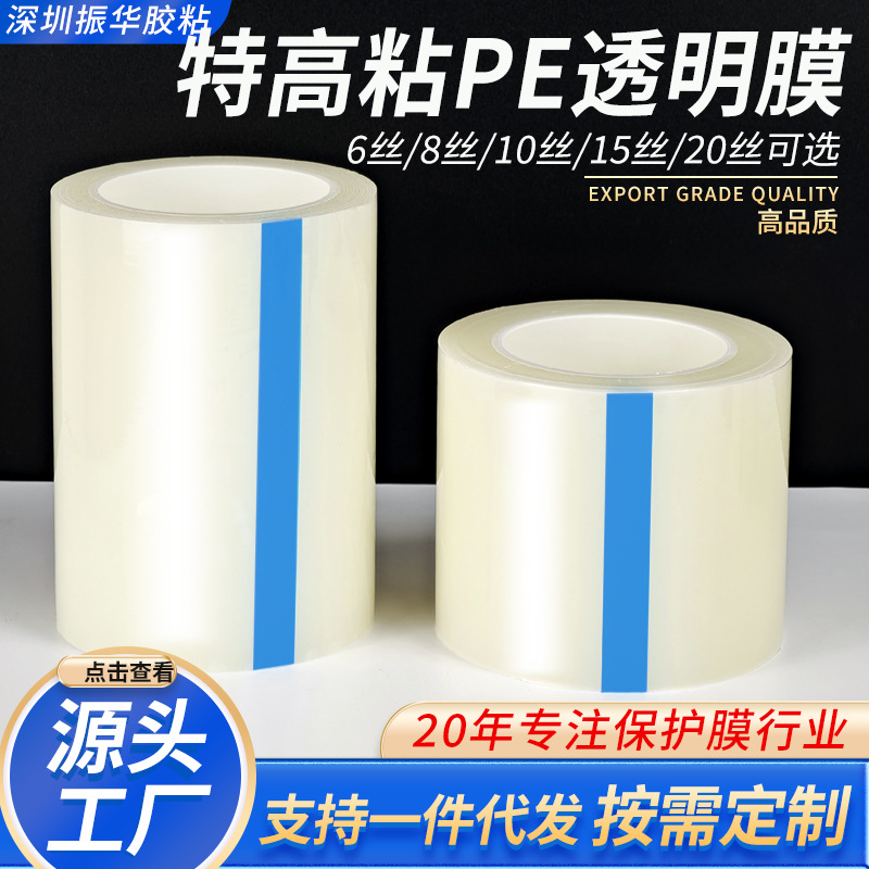 Super high adhesion PE transparent protective film self-adhesive matte aluminum alloy matte aluminum profile sandblasted metal sheet protective film
