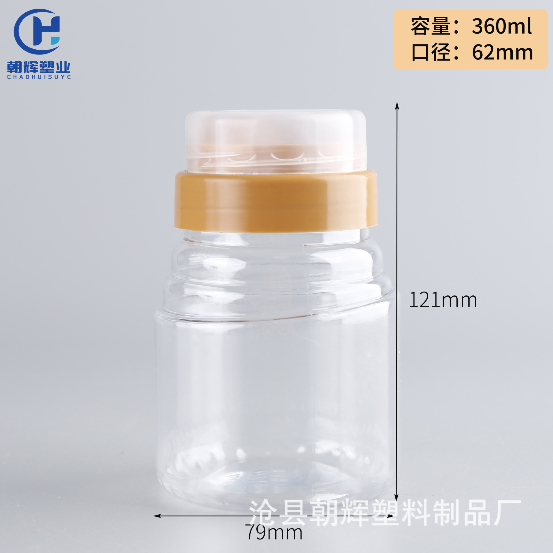 360ml transparent Jam bottle manufacturer in Stock Guide round mouth honey pot pet plastic 1 Jin honey sub-bottle