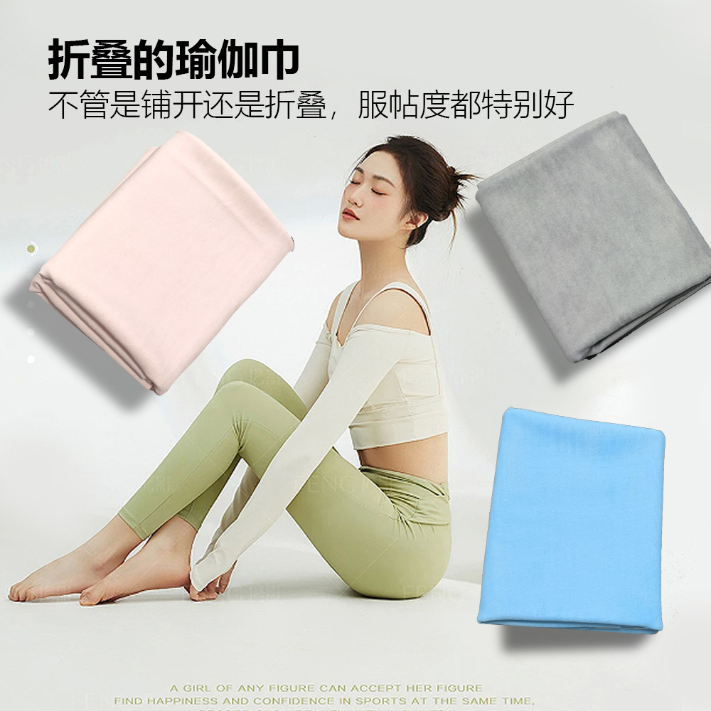 Portable Suede Antibacterial Yoga Towel Professional Non-Slip Foldable Sweat-Absorbent Fitness Yoga Blanket Thickeneded and Customized