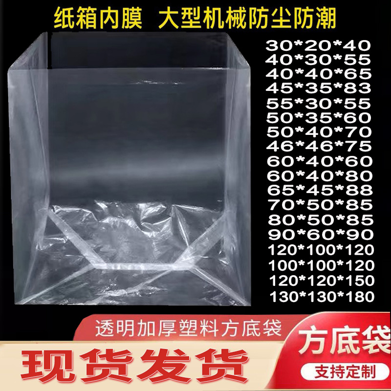in stock square bottom bag pe transparent square moisture-proof liner bag carton inner film bag plastic bag machine equipment dust bag
