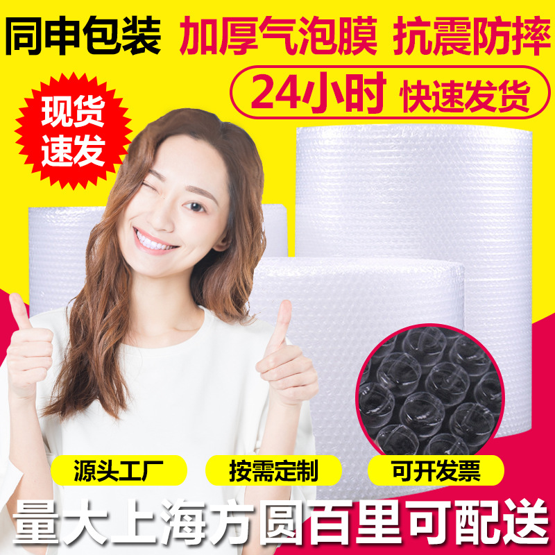 Bubble film thickened shockproof anti-fall package bubble film express packaging bubble pad 25mm large bubble bubble film