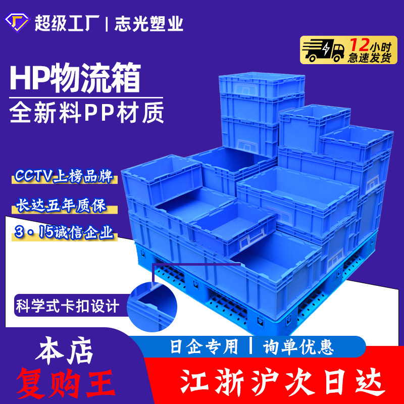 Zhiguang Plastic Industry HP Honda Logistics Box Auto Parts Special Logistics Box Blue European Standard Logistics Box