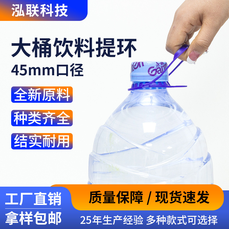 Plastic Handheld Buckle 4L Mineral Water Large Barrel Single Handle Handle Handle Buckle 45mm Mouth Easy to Tear and Pull Handle Single Buckle