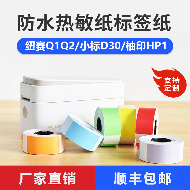 Waterproof Colorful Label Paper Thermal Paper Suitable for Detong P0 Yakolai D30 Ningyou P11 Name Sticker Four-Proof