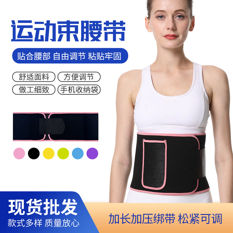 Fitness Sports Sweat Belt Training Protection Plastic Waist Yoga Abdominal Tinting Anti-stuffy Enhanced Adjustable