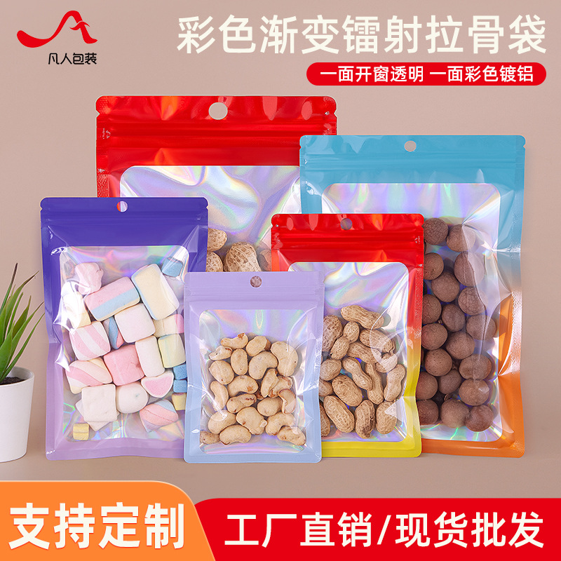Color gradient laser packaging bag aluminum foil yin and yang pull bone self-sealing bag cosmetics sealed bag jewelry sealed bag