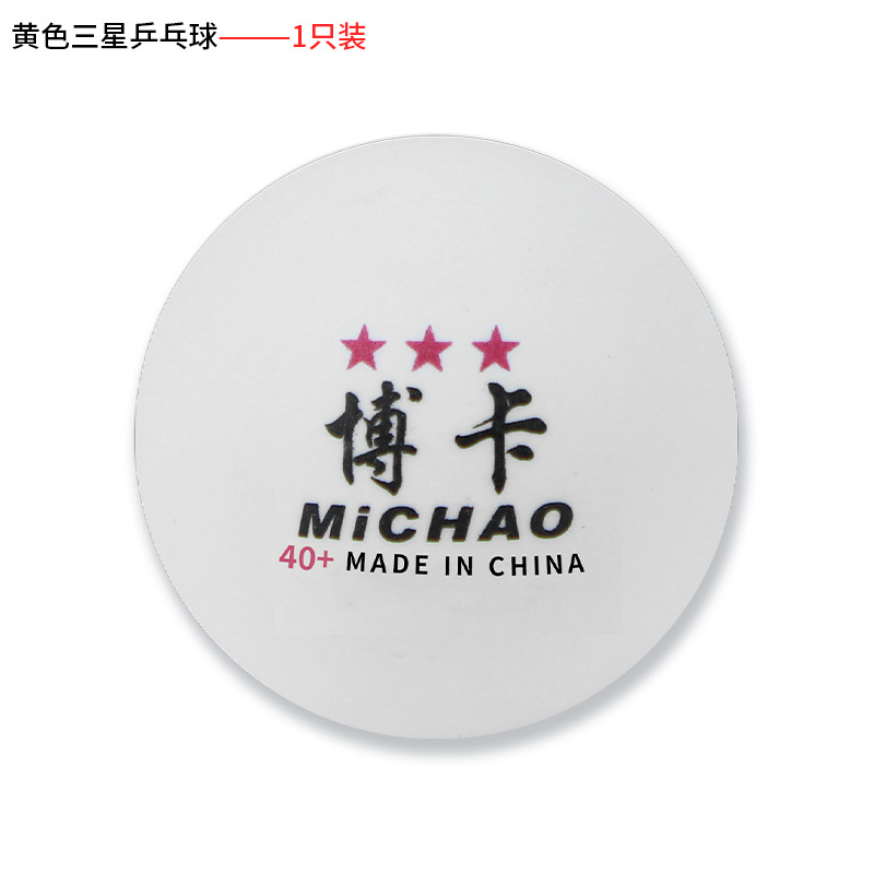 Picture of Three-star training table tennis ball, high elasticity, durability, new material ABS yellow and white outdoor ping-pong ball