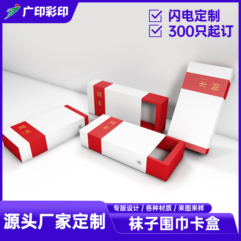 Supply socks drawer carton exquisite scarf small gift box printing white cardboard color box packaging design printing