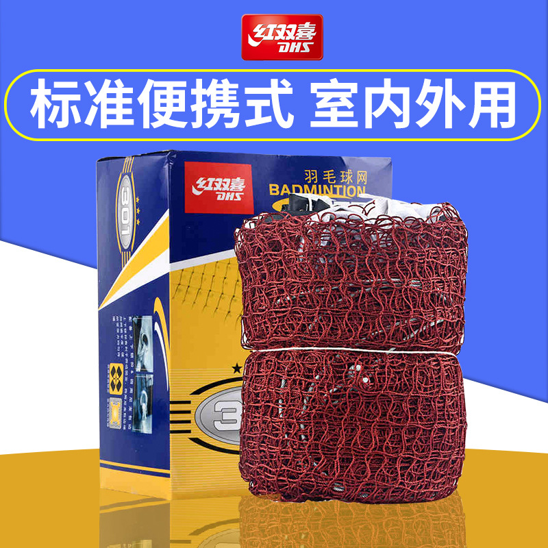 Hongshuangxi badminton net 302 entertainment net 301 game and badminton net with wire