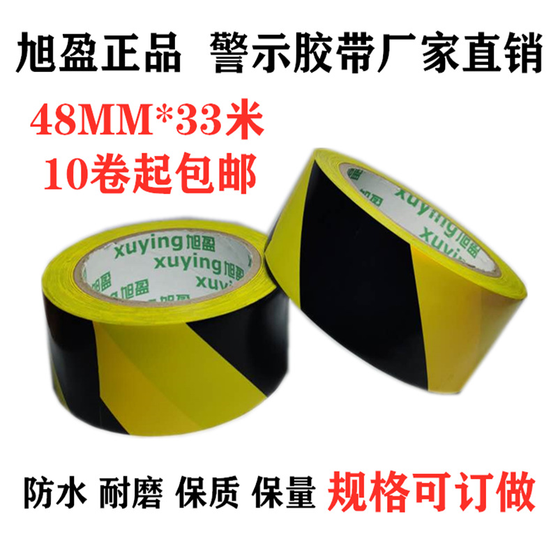 Yongle Xuying Warning Tape Sticking Rehmannia Black Tape Yellow Black Warning Tape Yellow Black Tape Electrical Tape